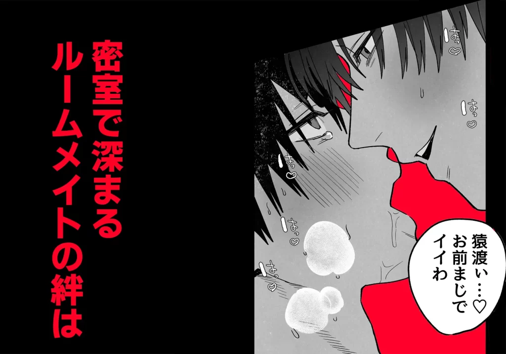 不純雄穴交遊　お試しページ6